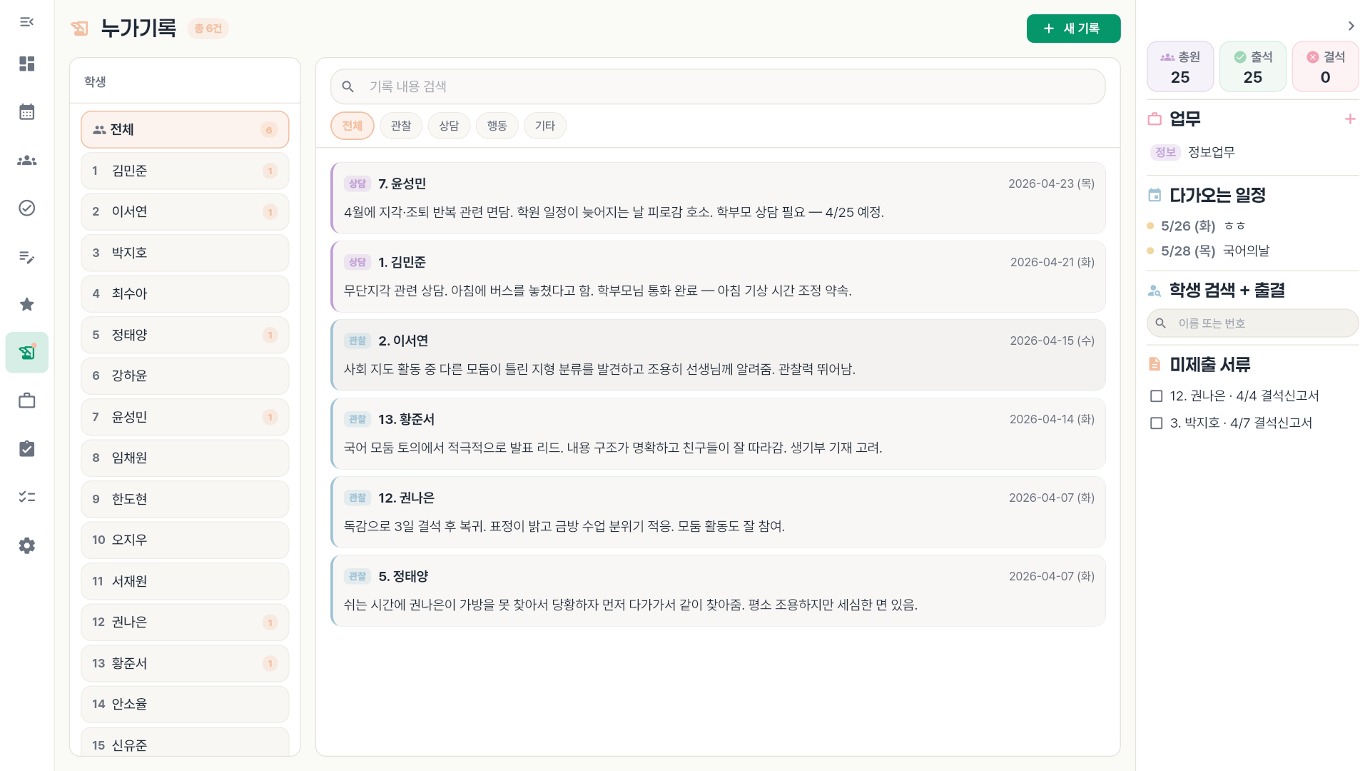 누가기록 화면 스크린샷