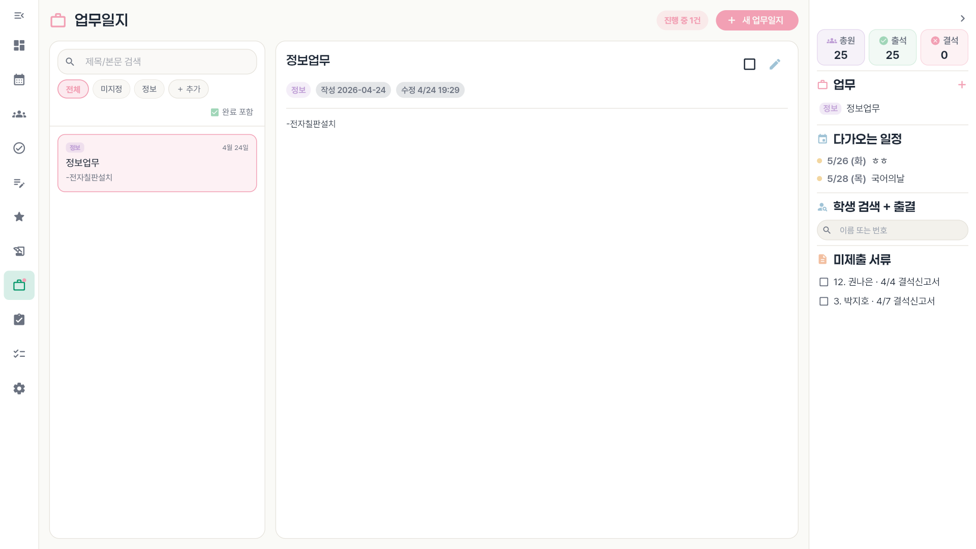 업무일지 화면 스크린샷